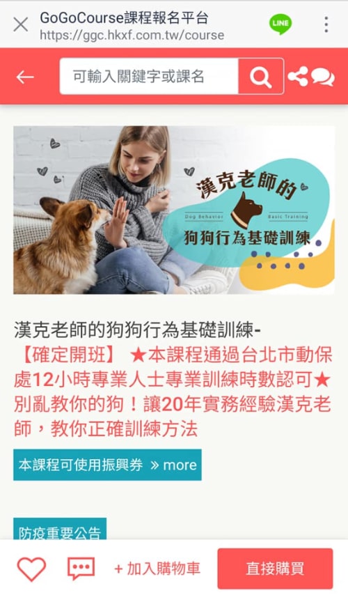 台北華岡興業基金會漢克老師狗狗行為課程